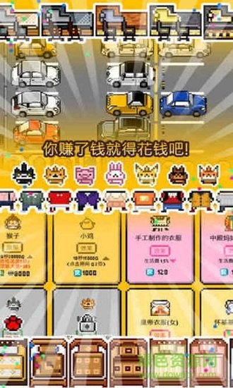 獨(dú)自生活中文 v1.7 安卓無限金幣版 0