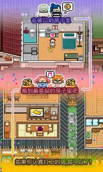 獨(dú)自生活手游下載