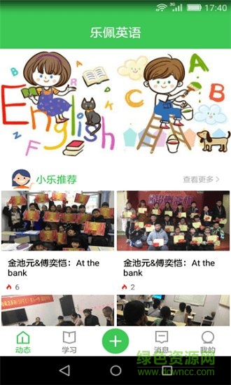 樂佩英語 v2.3.0 安卓版 0