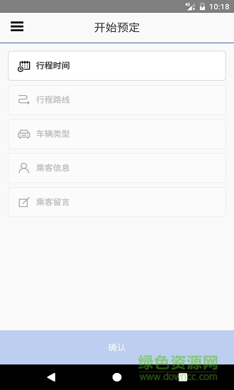 粵通租車 v2.1.10 安卓版 2