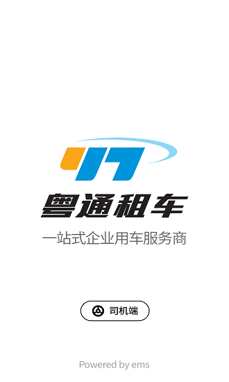 粵通租車