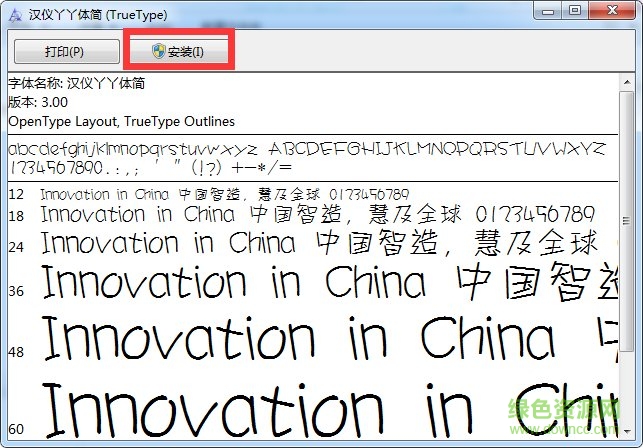 漢儀丫丫體簡(jiǎn)  0