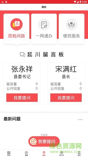 愛(ài)延川 v1.0.0 安卓版 0