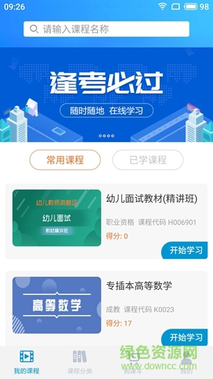 易過(guò)課堂 v3.3.00 安卓版 1