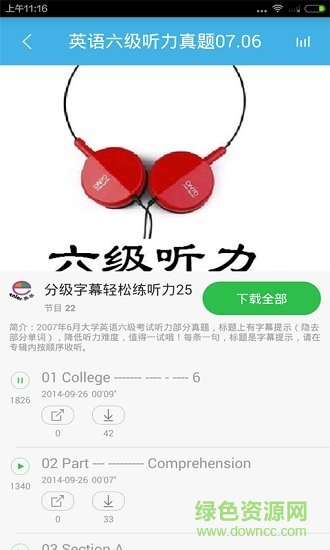 四六級(jí)英語達(dá)人app下載