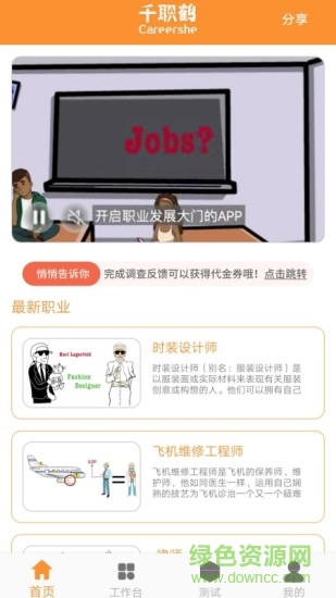 千職鶴 v1.8.8 安卓版 1