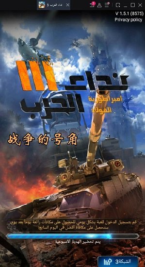 戰(zhàn)爭(zhēng)的號(hào)角 v1.5.1 安卓版 1