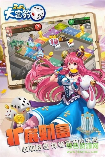 不凡大富翁游戲 v1.0.0.0 安卓版 0