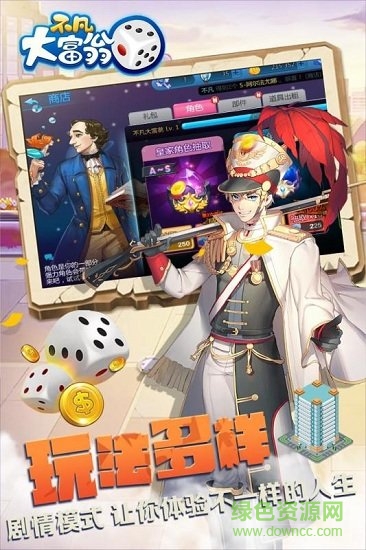 不凡大富翁游戲 v1.0.0.0 安卓版 1