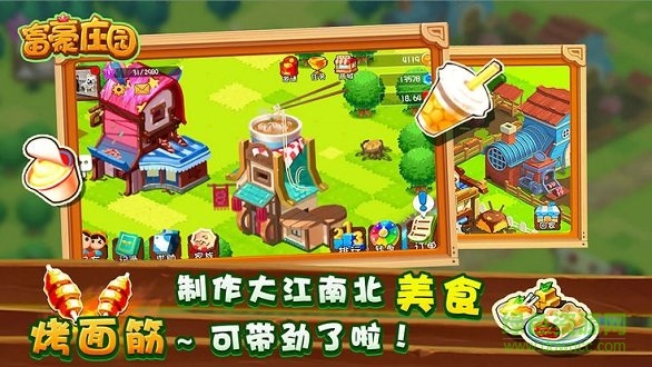 富豪莊園游戲下載