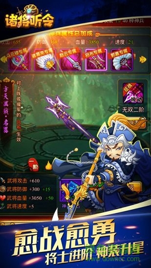 諸將聽令官方版 v1.02 安卓版 0