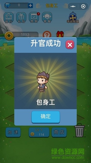 我要當皇上免費下載