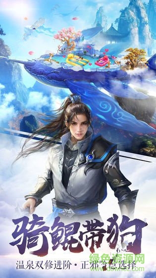 御劍歸來手游 v5.6.0 安卓版 2