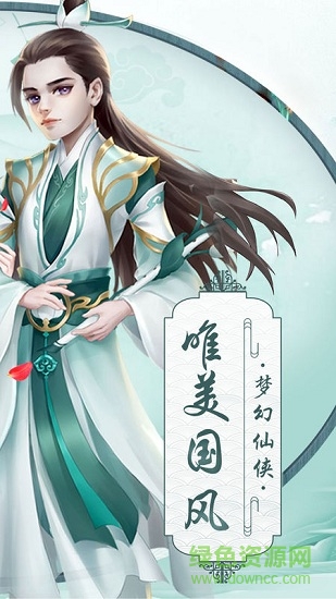 仙武奇緣游戲