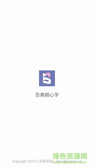 百弗隨心學 v1.2.1 官方安卓版 0