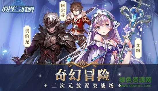 QQ號登錄的境界殘響版本 v1.1 安卓版 0