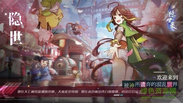 隱世錄測(cè)試服 v1.0 安卓版 0