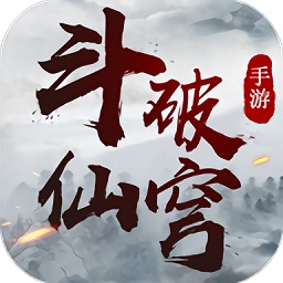 斗破仙穹千果手游