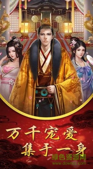 入宮當皇后下載