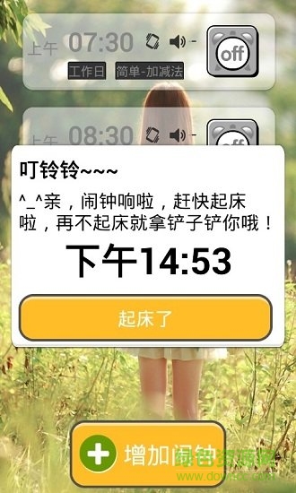 變態(tài)自虐鬧鐘 v4.1.1 安卓版 3