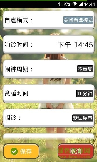變態(tài)自虐鬧鐘 v4.1.1 安卓版 0