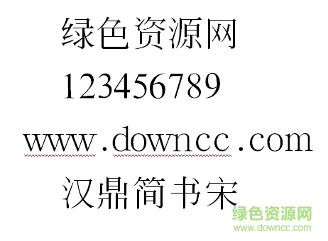 漢鼎簡(jiǎn)書宋