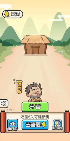 成語大官人賺錢版