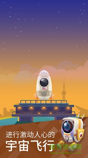 星際探險家內(nèi)購 v2.0.12 安卓版 1