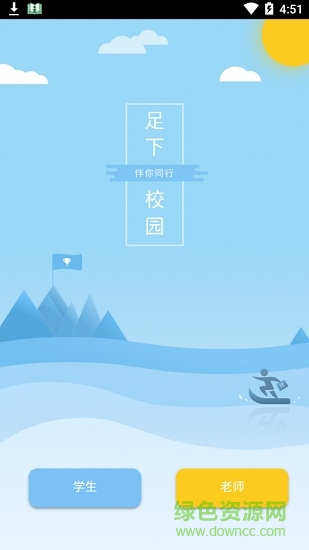足下校園app最新版本