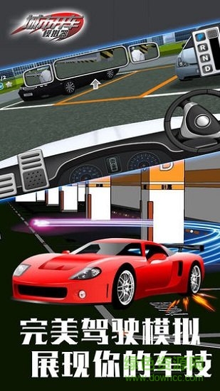 城市開車模擬器手機(jī)1