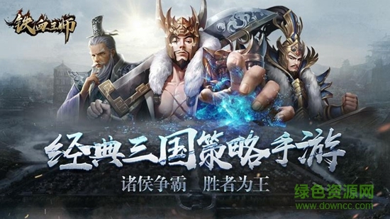 鐵血王師九游版