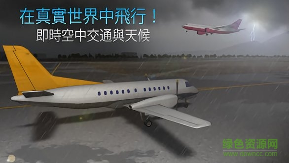 模擬航空管制員手機(jī)版 v1.2.4 安卓最新版 2