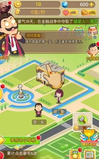 華爾街之神無限金幣版 v1.0.5 安卓內(nèi)購版 1