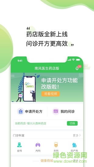 醫(yī)享家南風(fēng)醫(yī)生藥店版 v5.8.09 安卓新版 2