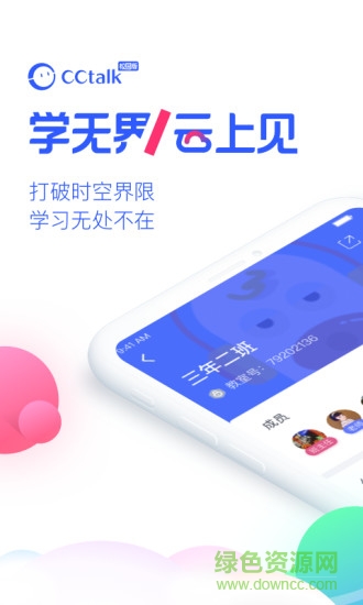cctalk校園版 v1.0.21 安卓版 0