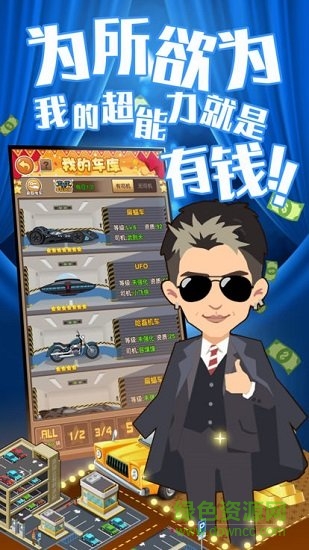 小胖生財(cái)記手游下載