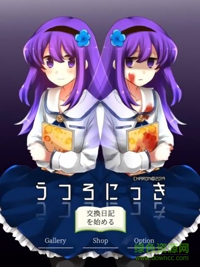 空虛日記漢化版 v13 安卓版 1