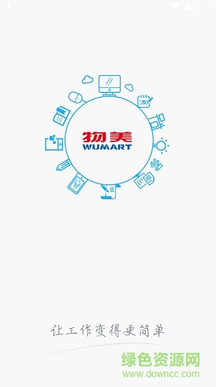 物美助手(物美協(xié)同平臺手機(jī)app)0