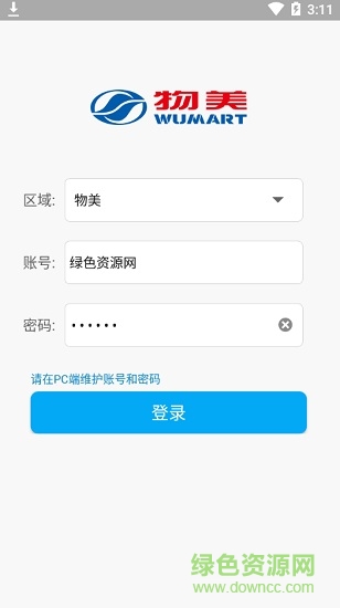 物美助手(物美協(xié)同平臺手機(jī)app)1