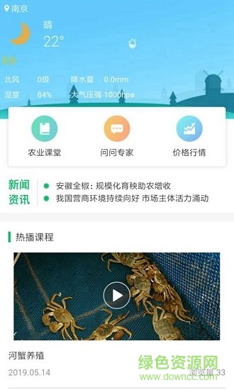 建湖農(nóng)務通安卓版