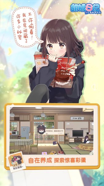胡桃日記騰訊版 v1.6.7.0 安卓版 1