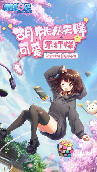 胡桃日記臺灣服官方版 v1.6.9.0 安卓最新版 3