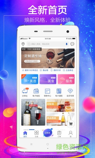 1919吃喝軟件(酒水配送) v7.9.11 官方安卓版 3