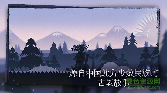 單機(jī)游戲尼山薩滿 v1.0.9 安卓版 1