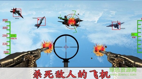 狙擊戰(zhàn)斗機 v1.1 安卓版 2