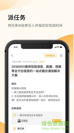 全時(shí)空間手機(jī)版(云會議軟件) v2.1.81862 安卓版 0