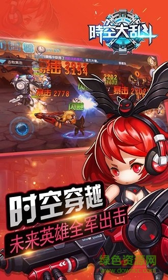 超時空大亂斗游戲 v1.5.0 安卓版 1