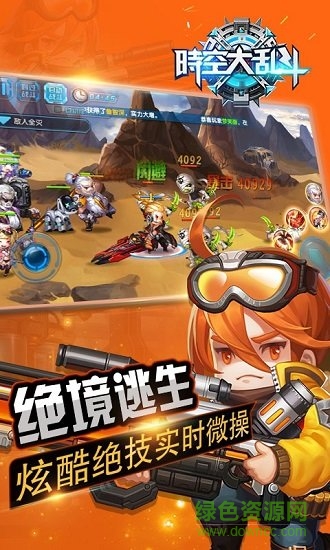超時空大亂斗 超時空大亂斗手游