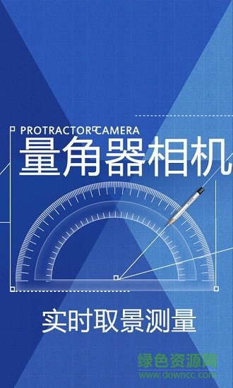 量角器相機(jī) v20140817 安卓版 0