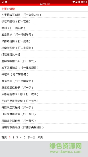 時(shí)字謎 v1.0.1 安卓版 1